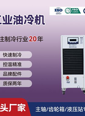 乾冠QG-015LY主轴油冷机小型油冷机液压站控温冷油电机主轴冷却