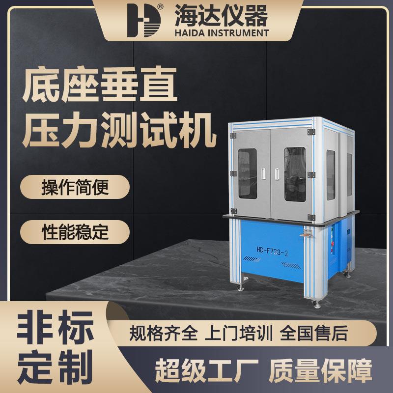 海达 座椅五星脚基座压力试验机 办公椅底座垂直压力抗压测试机