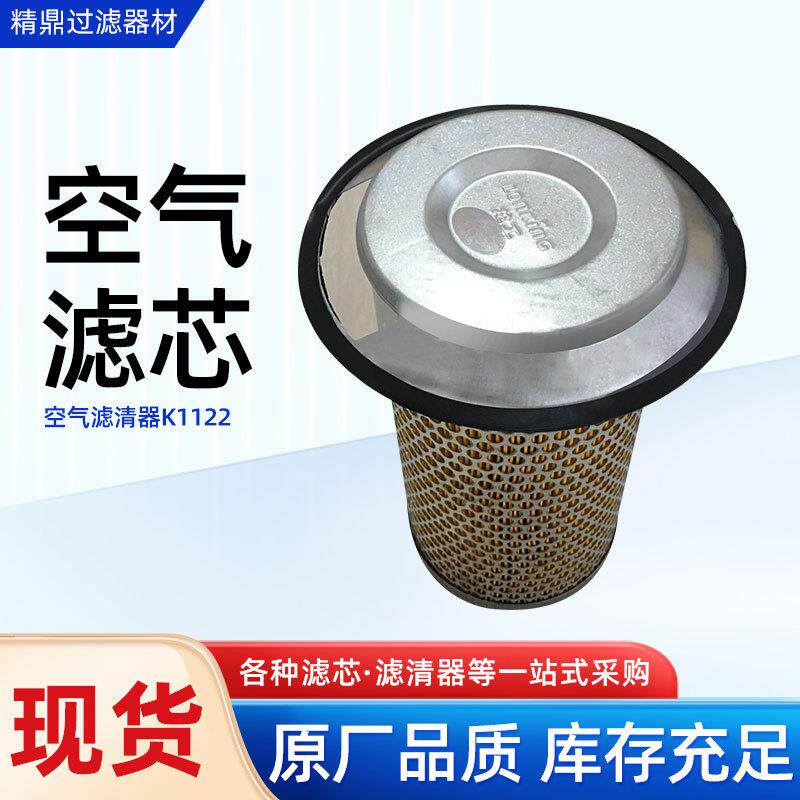 铁盘空气滤芯 空气过滤滤清器K1122龙工叉车用空气滤芯H2000