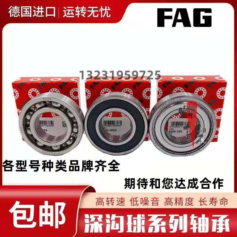 德国FAG进口轴承 6214 6215 6216 6217 6218 6219 6220 2ZR 2RSR