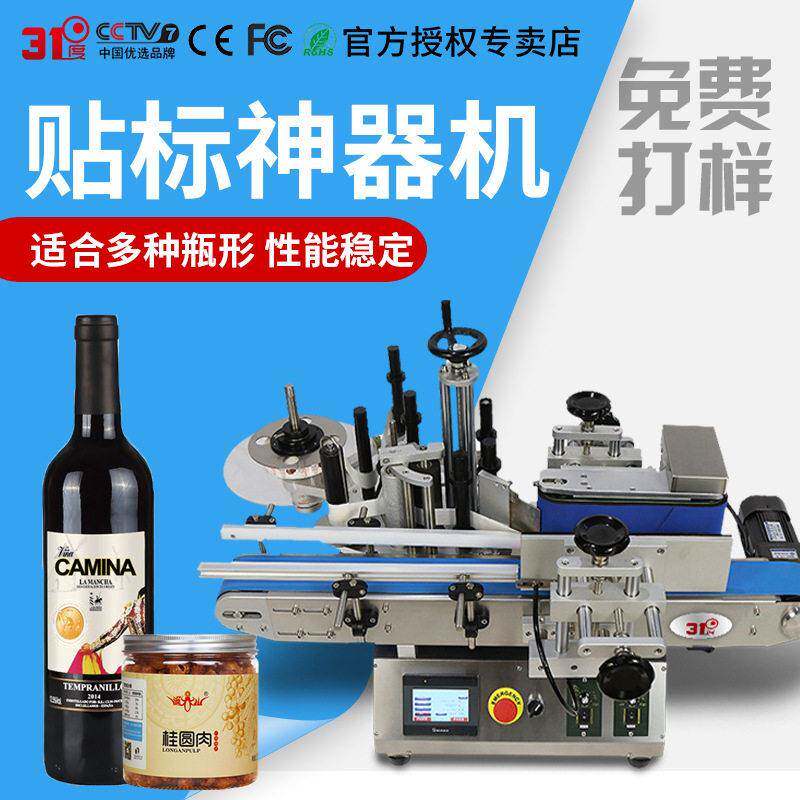 贴标神器机红酒干果化妆品牛奶可乐等圆柱酒小型标签机