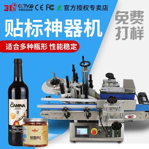 贴标神器机红酒干果化妆品牛奶可乐等圆柱酒小型标签机