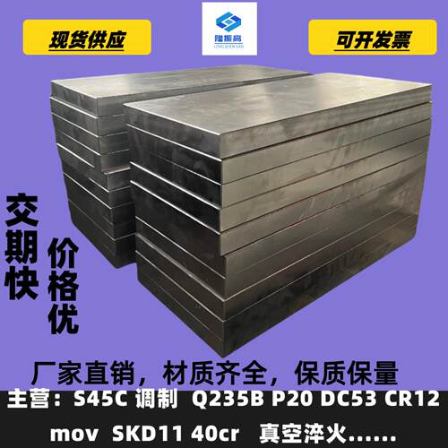 45#号钢板精料调质精板光板精磨Q235钢毛料加工方料零切定制扁钢