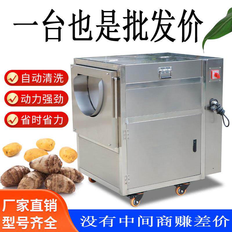 商用土豆芋头红薯胡萝卜打皮机脱皮机去皮机全自动生蚝莲藕清洗机