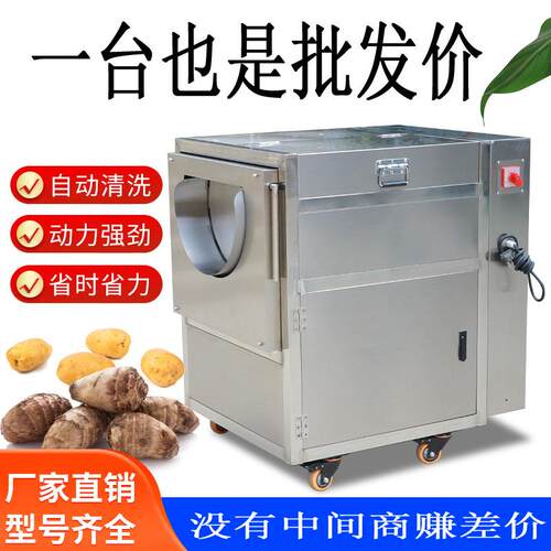商用土豆芋头红薯胡萝卜打皮机脱皮机去皮机全自动生蚝莲藕清洗机