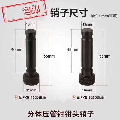新款1525不锈钢压管钳配件插销 3250卡压钳头部螺丝卡销 管子钳梢