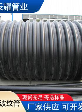 HDPE钢带波纹管厂家聚乙烯螺旋缠绕排污排水管大口径雨污下水管