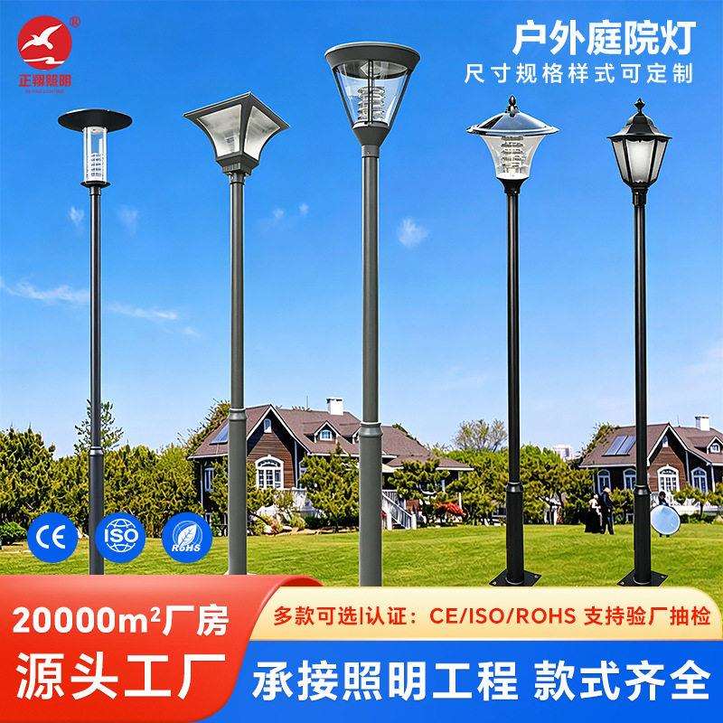 户外景观庭院灯太阳能庭院灯花园道路灯具/智慧路灯/