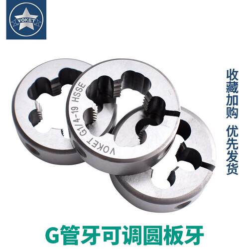 可调节式不锈钢用英制直牙管牙用元圆板牙G1/8-281/4-193/4-14