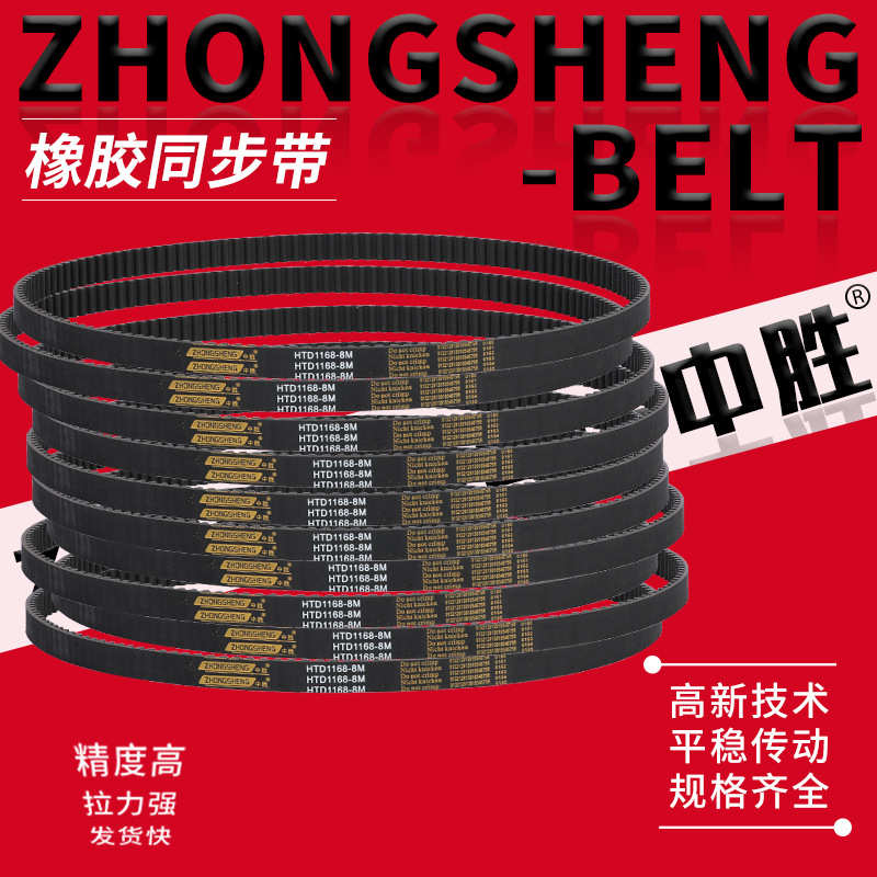 中胜单面齿橡胶同步带HTD-8M机械用皮带黑色工业橡胶同步带