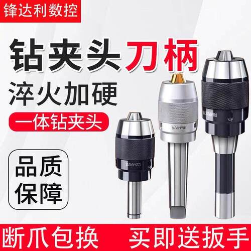 一体式钻夹头自紧炮塔铣床自锁锥柄钻夹头R8柄-APU16数控直柄C20