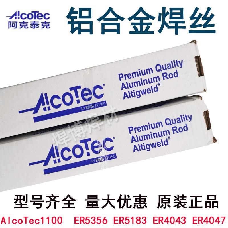 阿克泰克铝焊丝/铝焊条Alcotec4043铝硅ER4047共晶型铝硅氩弧焊丝