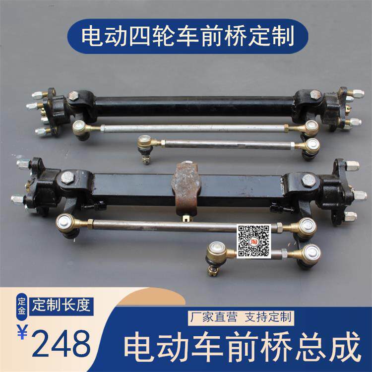 电动四轮车前桥总成观光农用转向桥餐车碟煞前桥改装底盘配件全套