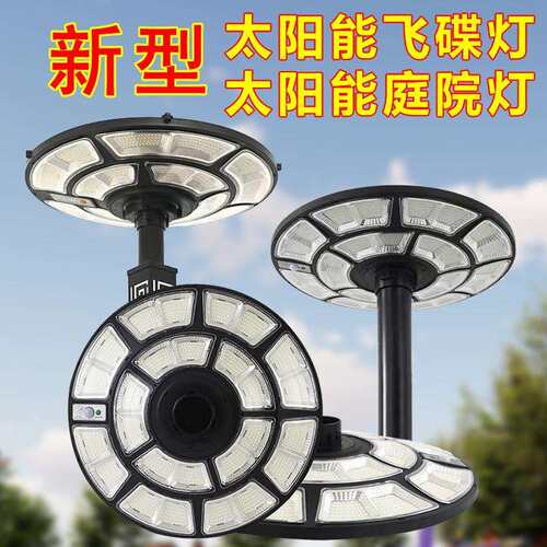 新型太阳能飞碟灯led户外庭院灯别墅花园照明UFO分体式一体化路灯