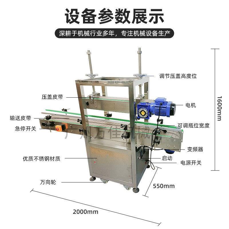 涂料桶压盖机塑防盖卡口瓶履带式压盖器压片机酒瓶封口机全自动