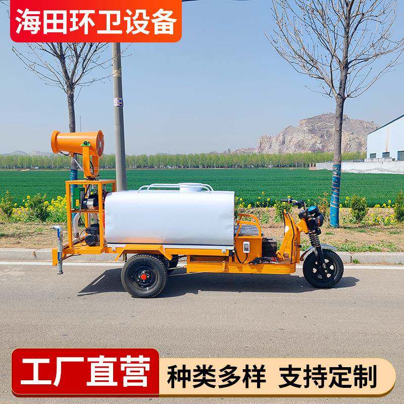 电动三轮洒水车小区雾炮除尘降尘洒水设备多功能喷洒车
