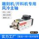 厂家 7.5KW高速钻孔 开料机风冷方形主轴电机雕刻机电主轴1.5