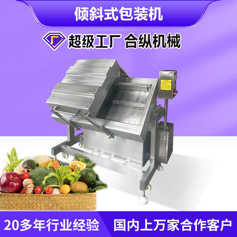 可倾斜式真空包装机泡菜汤料物品真空包装机化工粉末包装封口机
