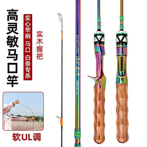 七彩电镀马口碳素路亚UL溪流竿