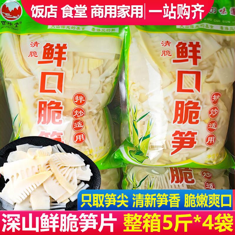 四川野生玉兰片竹笋鲜嫩脆笋罗汉笋片尖火锅凉拌菜麻辣烫商用食材