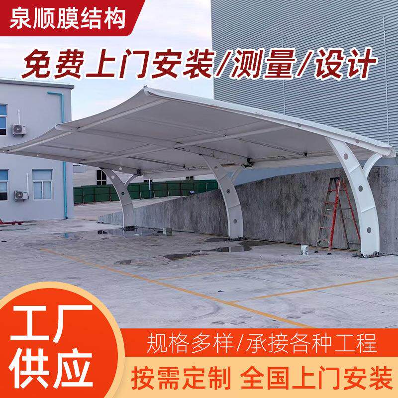 膜结构停车棚遮阳棚户外电动自行车充电桩小区轿车张拉膜雨棚钢构