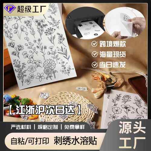 跨境热卖无异味A4尺寸背胶水溶无纺布粘性可撕刺绣稳定器裁片打印