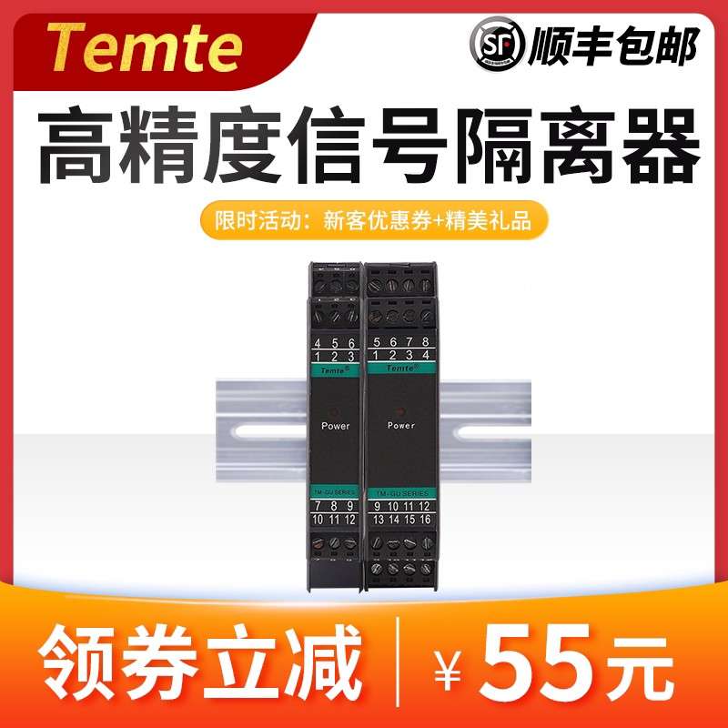 Temte隔离栅4-20mA一进二出二进二出一进四出0-10v0-5v隔离配电器