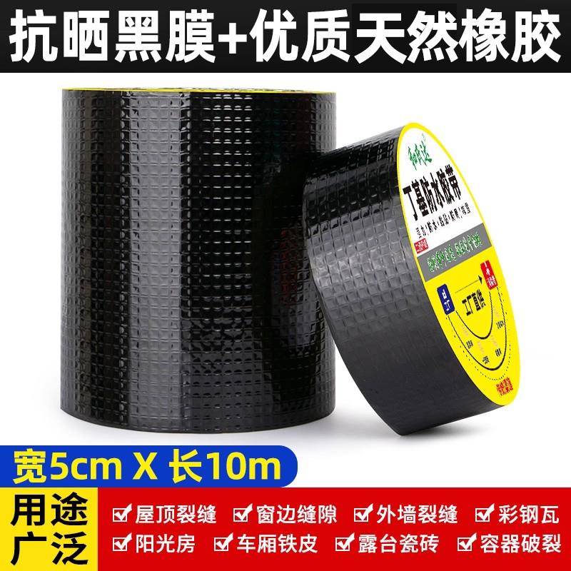强力防漏补漏铝箔耐高温防水高粘度丁基防水胶带超强密封