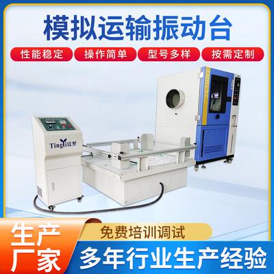 模拟运输振动台厂家销售工况工频模拟汽车运输震动台价格合理