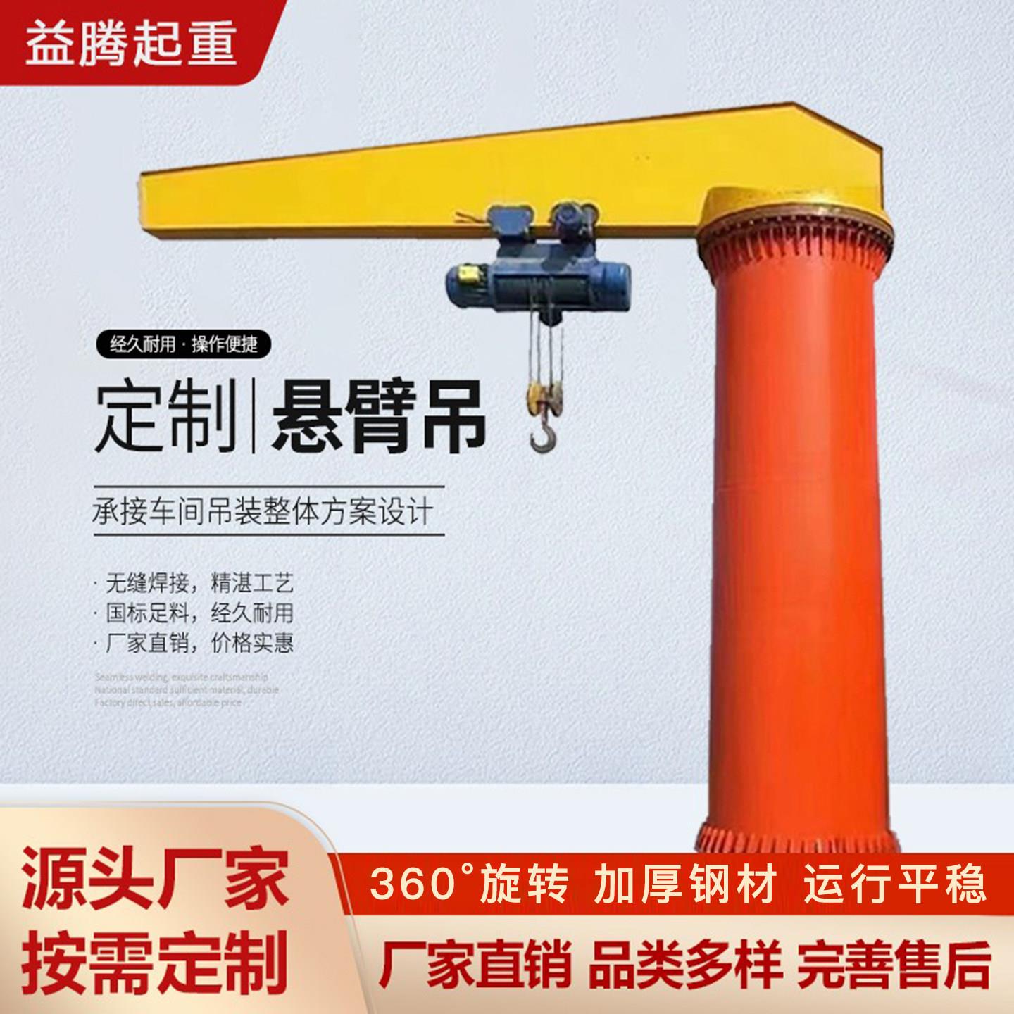 悬臂吊起重机小型旋臂吊机电动遥控独臂吊360度旋转立柱式单臂吊