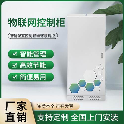 电控箱多路调控卷膜风机水帘控制大棚环境监测设备控制箱智能