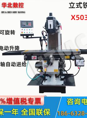 立式升降台铣床X5036 金属重型切削铣床 立式铣床X5036B 大立铣