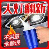 汽车大灯翻新工具套装 划痕镀膜液客厅灯 雾化杯发黄龟裂免抛光画