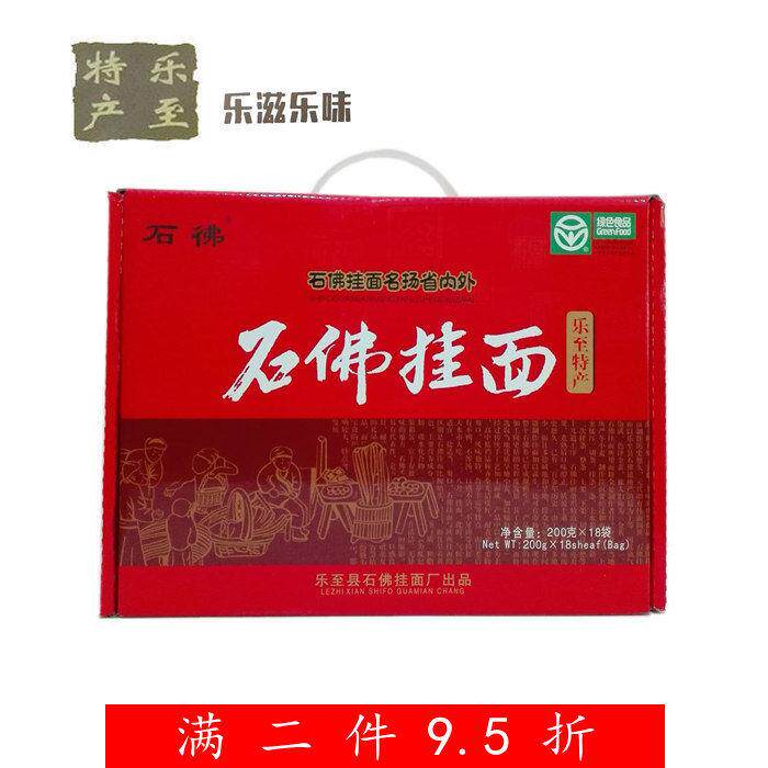 乐至特产石佛挂面实惠大方礼品盒居家餐食探亲访友馈赠佳品