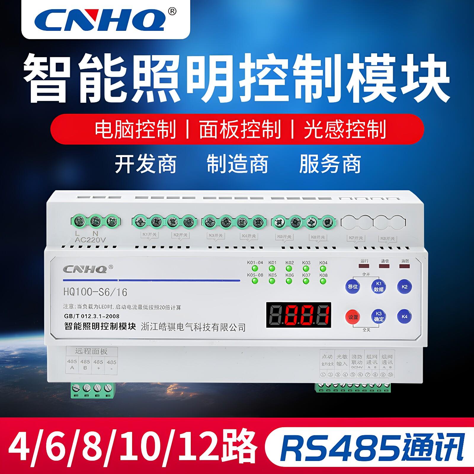 智能照明控制模块灯控系统回路灯光开关控制器485通讯时控经纬度图片