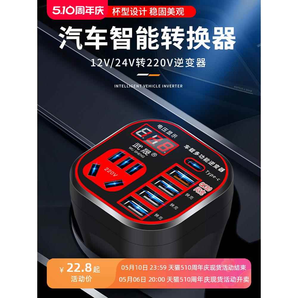 汽车货车12V/24V转220V多功能车载逆变器转换器手机插座式充电器