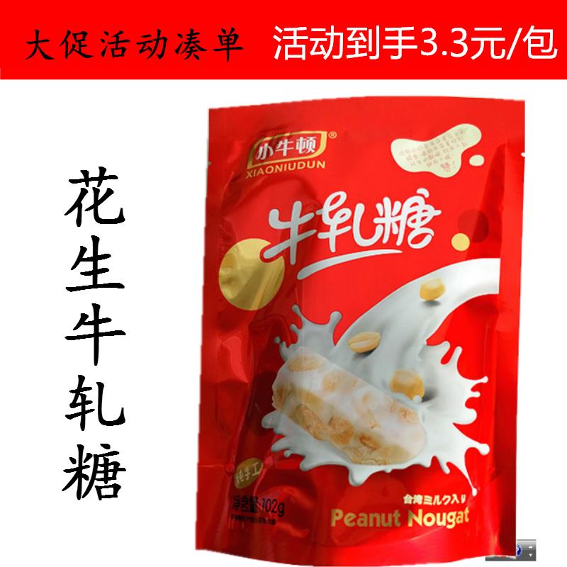 正品袋装喜糖小牛顿台湾手工牛轧糖102g结婚订婚回礼成品套装