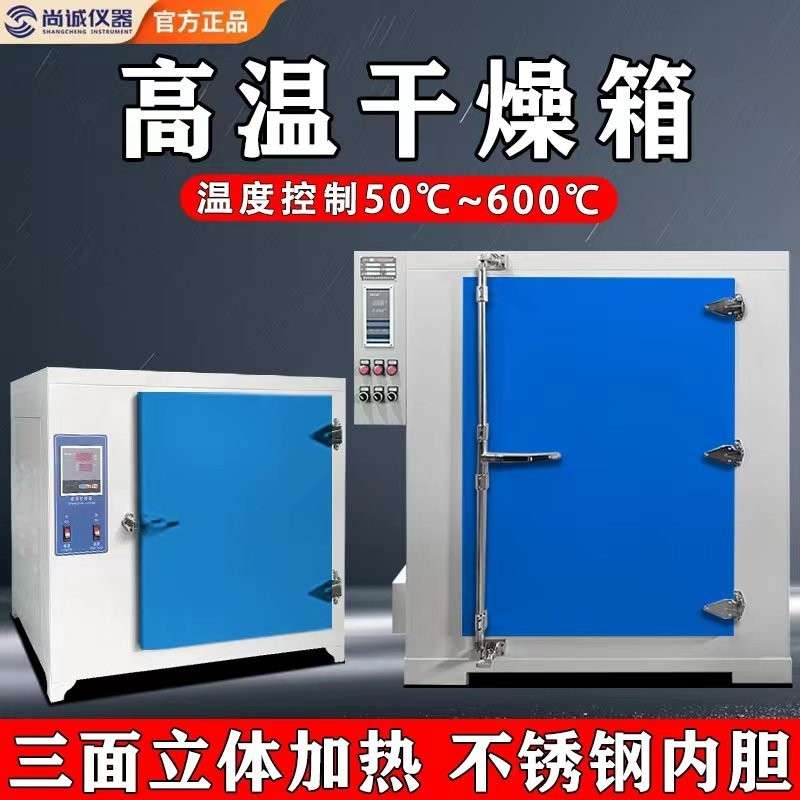 工业高温干燥箱500度商用电热烤箱 实验室恒温烘箱尚诚品牌DHG系图片