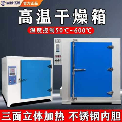 高温恒温干 干燥箱工业烤箱400度500度℃电热商用实验室电焊条烘