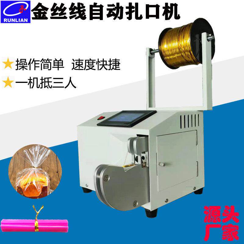 润联金丝线半自动扎线机面包糖果胶袋蔬菜水果金线包装扎口机