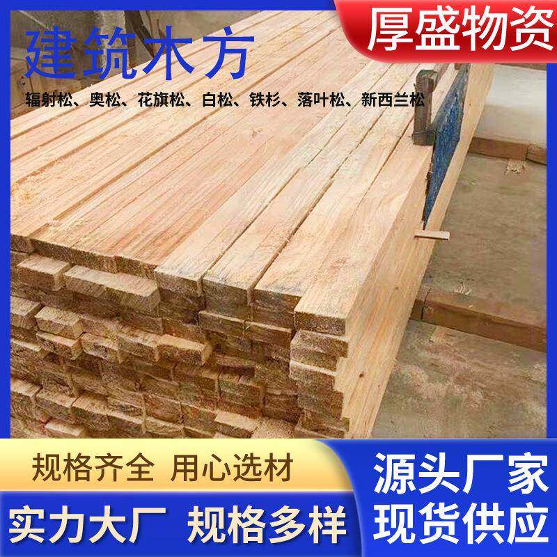 建筑木方材料建筑工地框架木条按需加工方木条子厂家直供松木木方