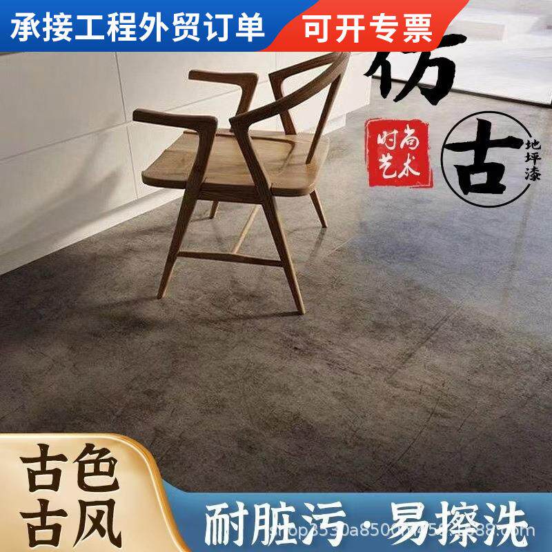 水性环氧仿古地坪漆水泥地面地板漆室内复古工装涂料工业风装饰
