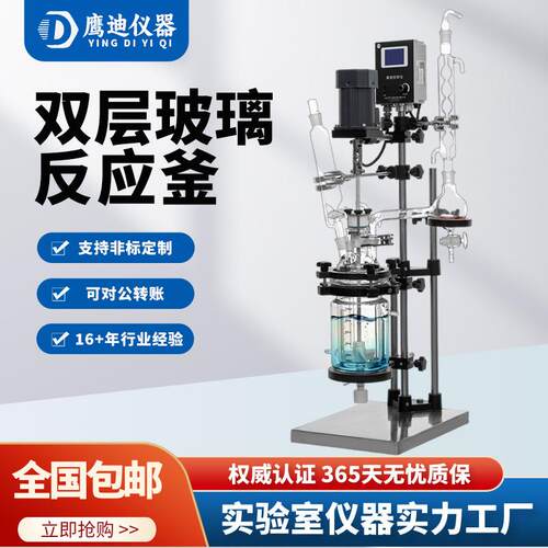 S212-1L/2L/3L/5L双层玻璃反应釜夹套式反应釜