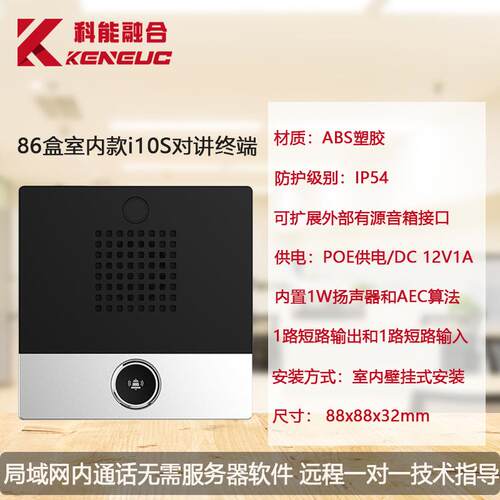 方位i10s/i10sv语音可视双向通话对讲终端SIP无线可视门铃