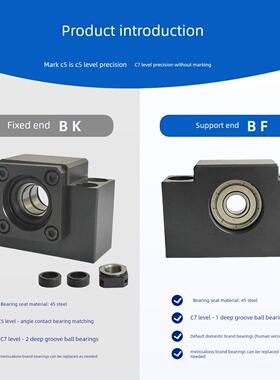 滚珠丝杠BK支撑座C5/C7级轴承座BF固定座10/12/15/17/20/25/30/35