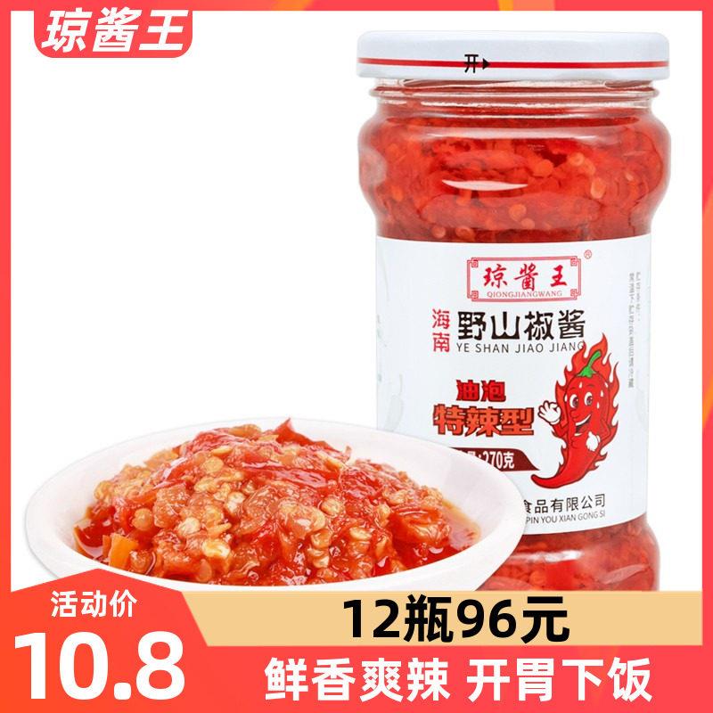 野山椒辣椒酱琼酱王野山椒辣椒酱270g超特辣蒜蓉香辣小米红剁