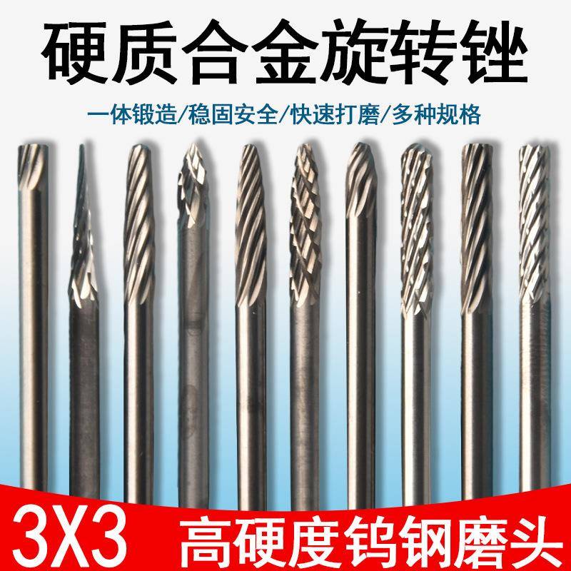 钨钢磨头硬质合金旋转锉挫刀木工工具雕刻打磨合金刚圆磨头电磨头