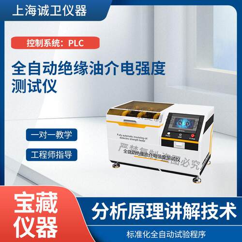 诚卫CW-F1075全自动绝缘油介电强度测试仪GB507-2002质量保证
