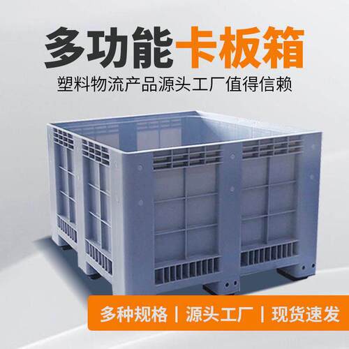 塑料卡板箱加厚叉车托盘仓储货架周转箱工具箱加轮物流货物垫栈板