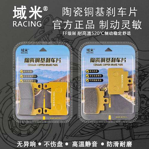 适合奔达灰石/拿破仑/金吉拉250 300 350 450 500 制动前后煞车片